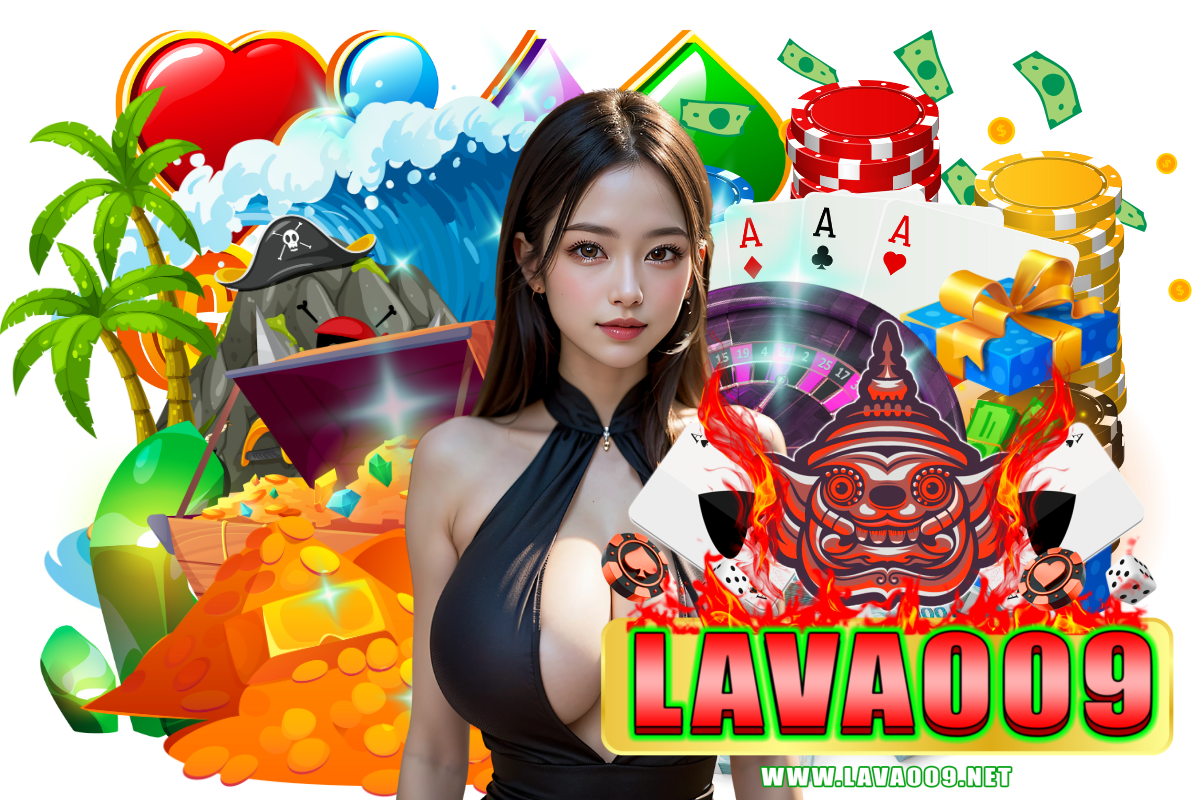 lava009 เข้าสู่ระบบ